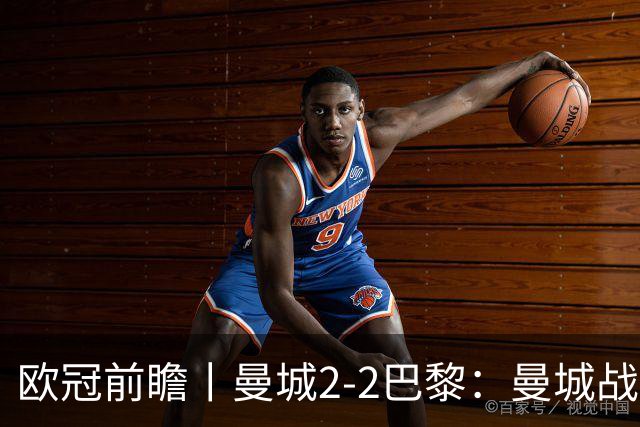 欧冠前瞻丨曼城2-2巴黎：曼城战力堪比巴萨，能否主场掀翻卫冕冠军？